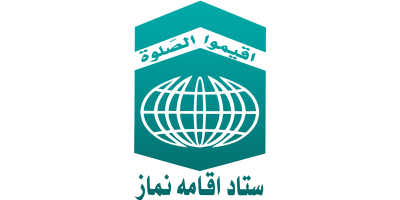 ستاد اقامه نماز